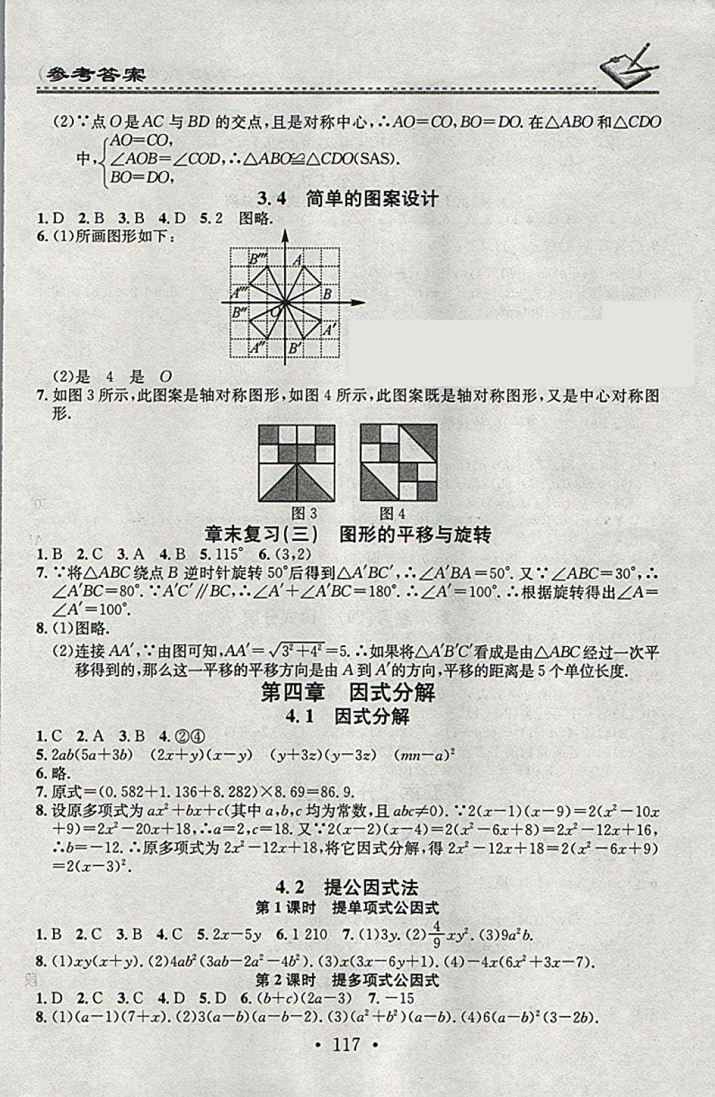 2018年名校課堂小練習(xí)八年級(jí)數(shù)學(xué)下冊(cè)北師大版 參考答案第7頁(yè)