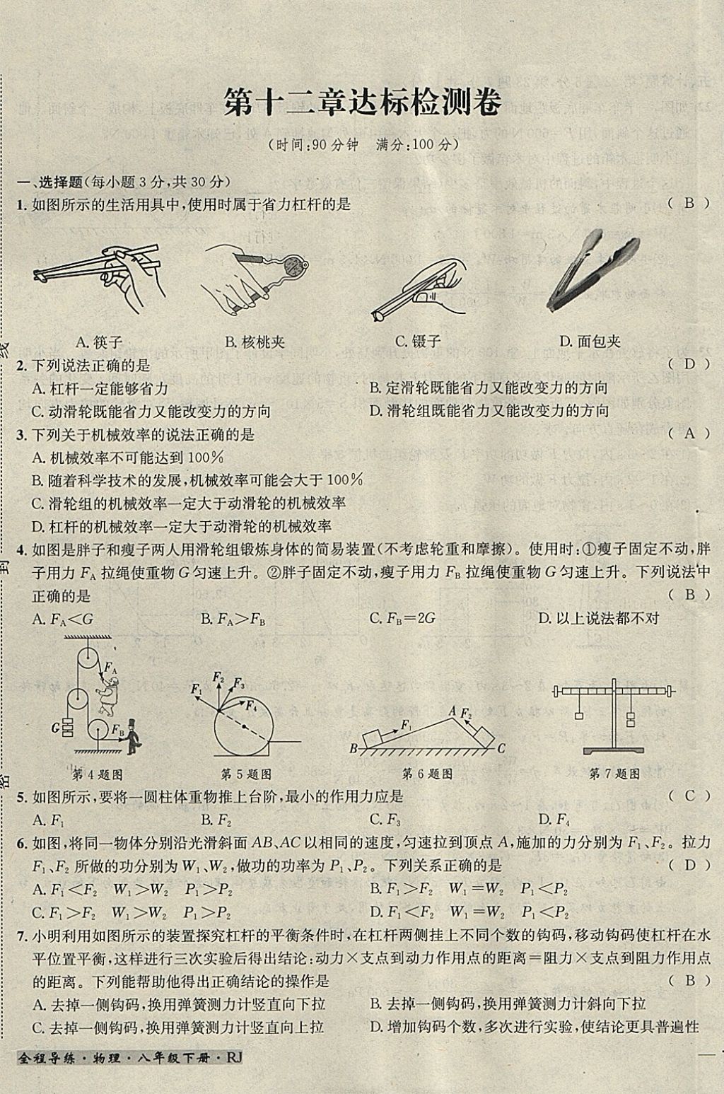 2018年名校秘题全程导练八年级物理下册人教版 参考答案第128页