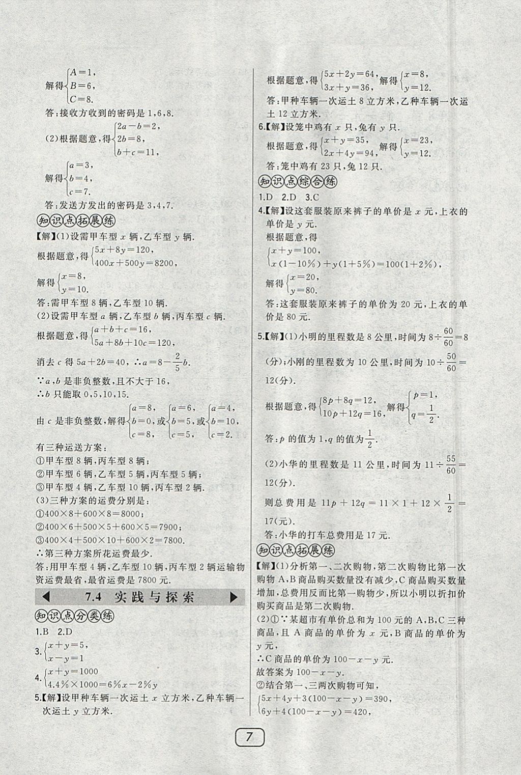 2018年北大綠卡七年級數學下冊華師大版 參考答案第11頁