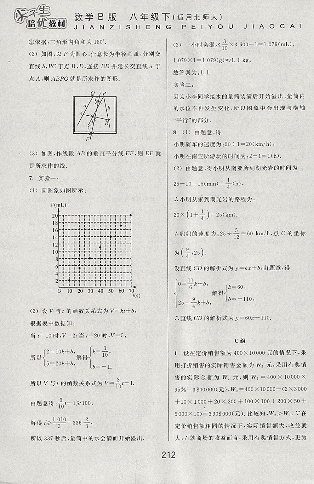 2018年尖子生培优教材八年级数学下册北师大版B版 参考答案第34页