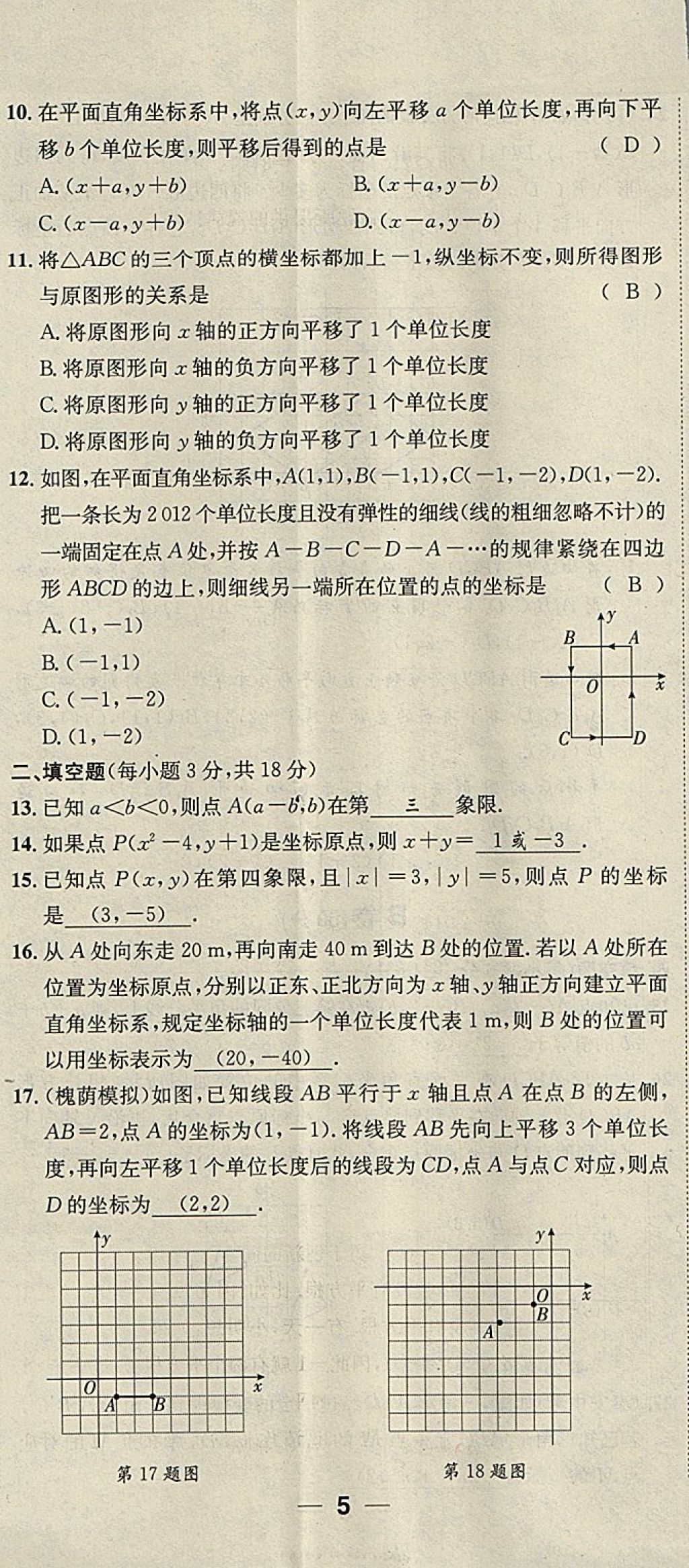 2018年名校秘题全程导练七年级数学下册人教版 参考答案第152页