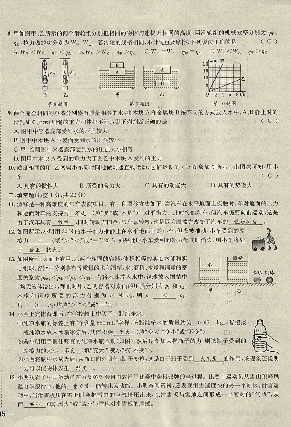 2018年名校秘题全程导练八年级物理下册人教版 参考答案第137页