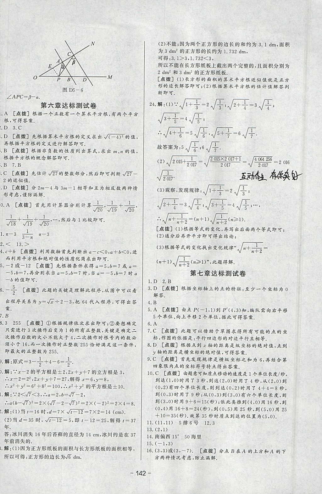 2018年A加优化作业本七年级数学下册人教版 参考答案第34页