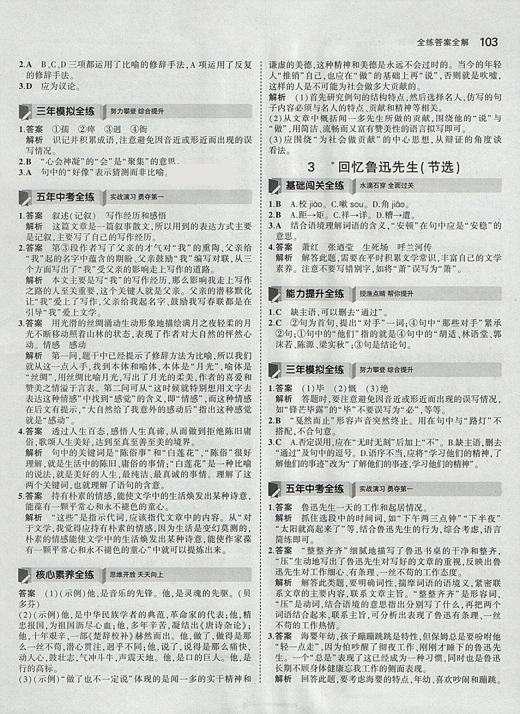 2018年5年中考3年模擬初中語文七年級下冊人教版 參考答案第2頁