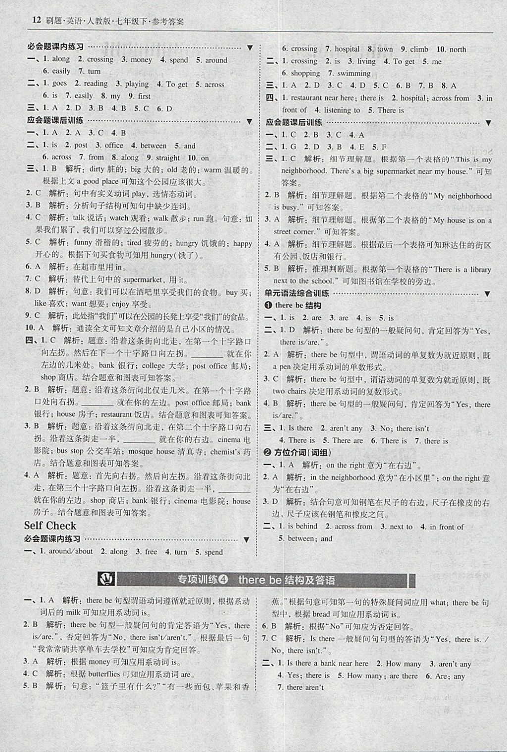 2018年北大綠卡刷題七年級英語下冊人教版 參考答案第11頁