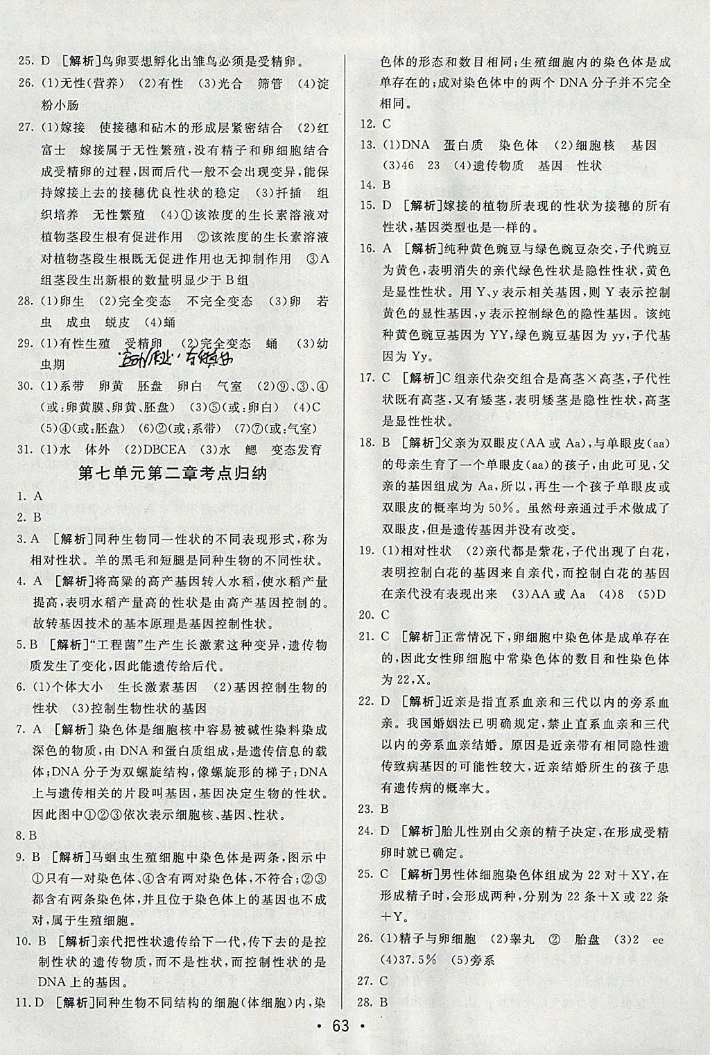 2018年期末考向標(biāo)海淀新編跟蹤突破測(cè)試卷八年級(jí)生物下冊(cè)人教版 參考答案第3頁(yè)