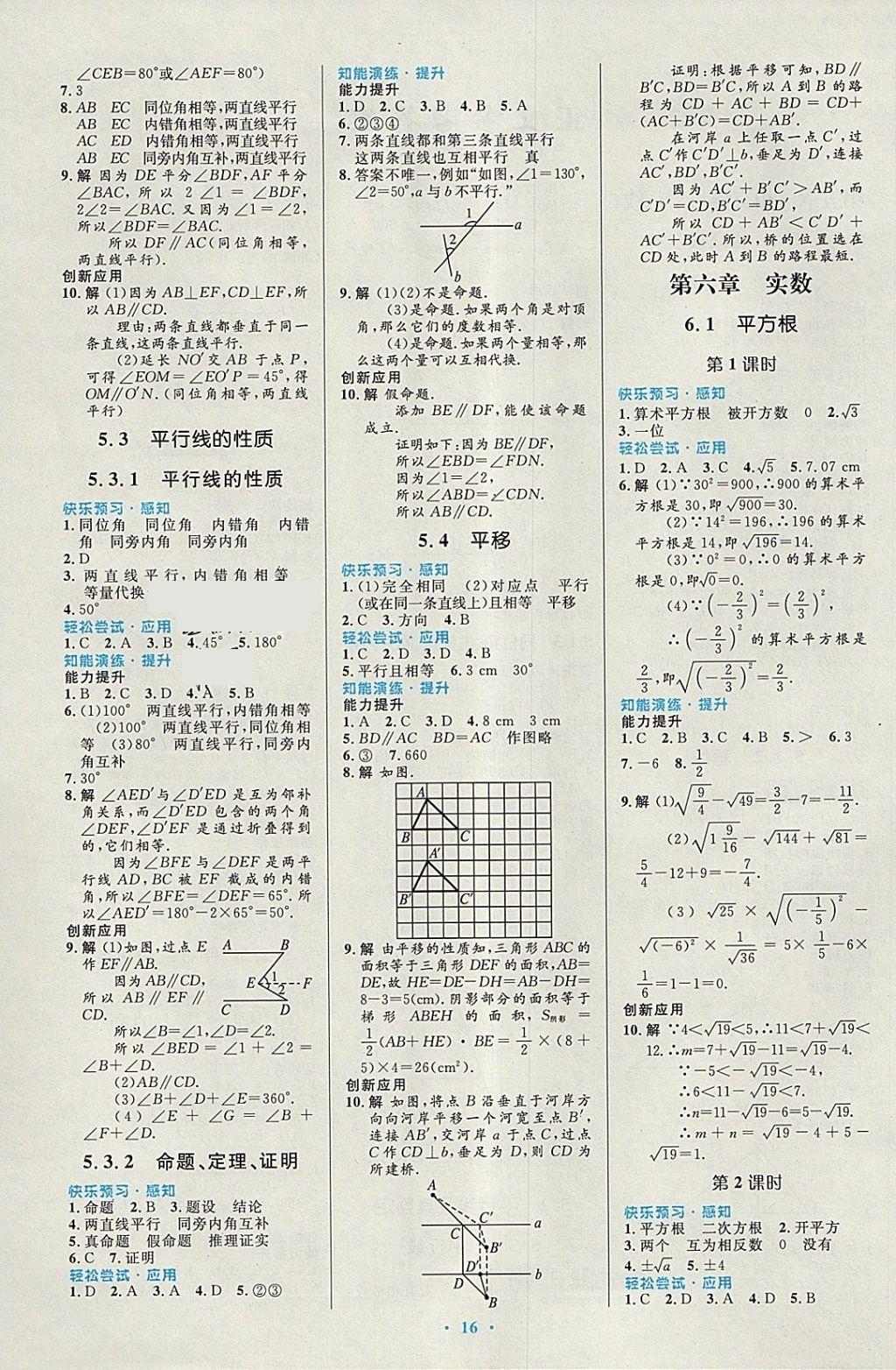 2018年初中同步測控優(yōu)化設計七年級數(shù)學下冊人教版福建專版 參考答案第2頁