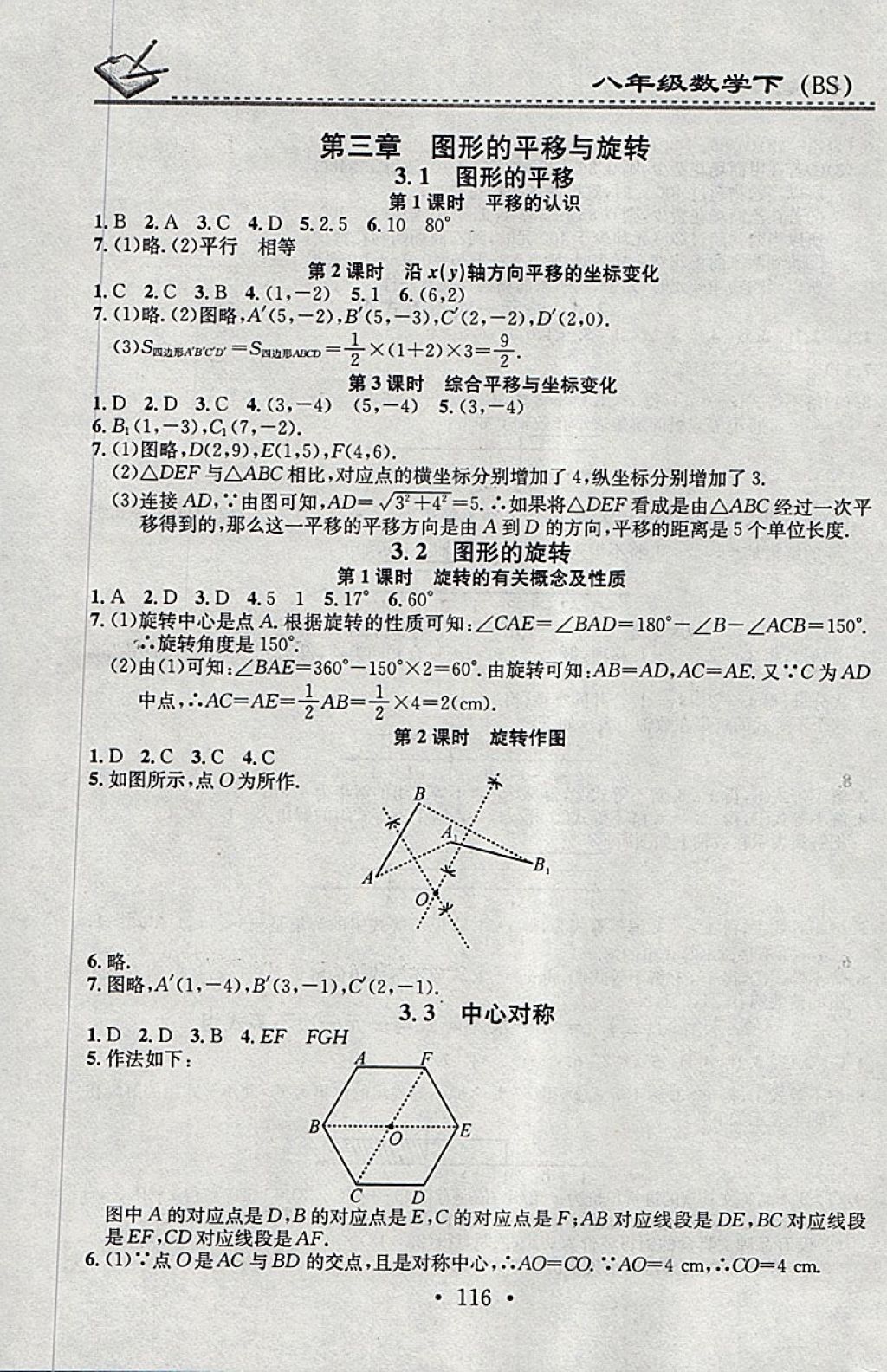 2018年名校課堂小練習(xí)八年級(jí)數(shù)學(xué)下冊(cè)北師大版 參考答案第6頁(yè)