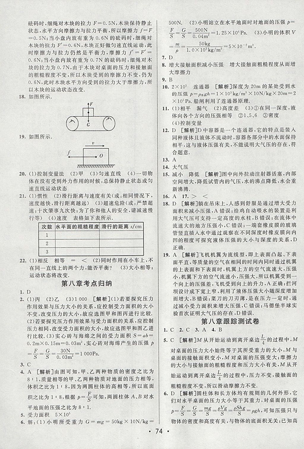 2018年期末考向標(biāo)海淀新編跟蹤突破測試卷八年級物理下冊滬科版 參考答案第2頁