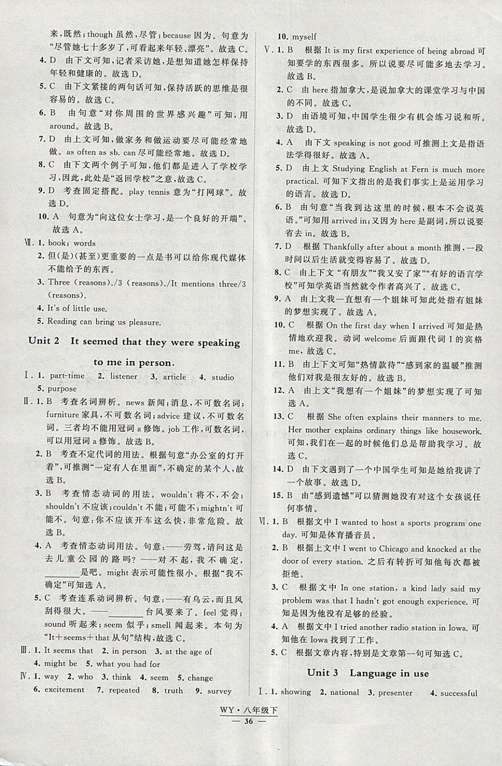 2018年經(jīng)綸學(xué)典學(xué)霸八年級(jí)英語(yǔ)下冊(cè)外研版 參考答案第36頁(yè)