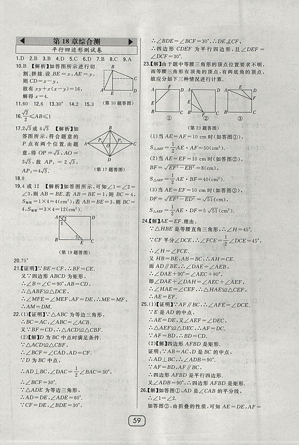 2018年北大綠卡八年級數(shù)學下冊人教版 參考答案第44頁