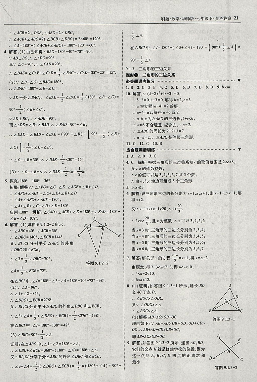 2018年北大綠卡刷題七年級(jí)數(shù)學(xué)下冊(cè)華師大版 參考答案第20頁(yè)