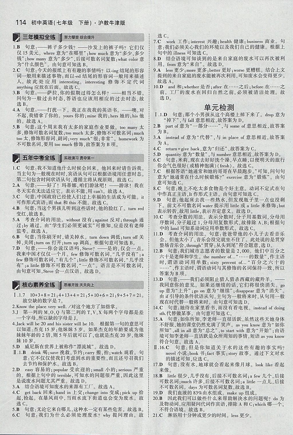 2018年5年中考3年模拟初中英语七年级下册沪教牛津版 参考答案第16页