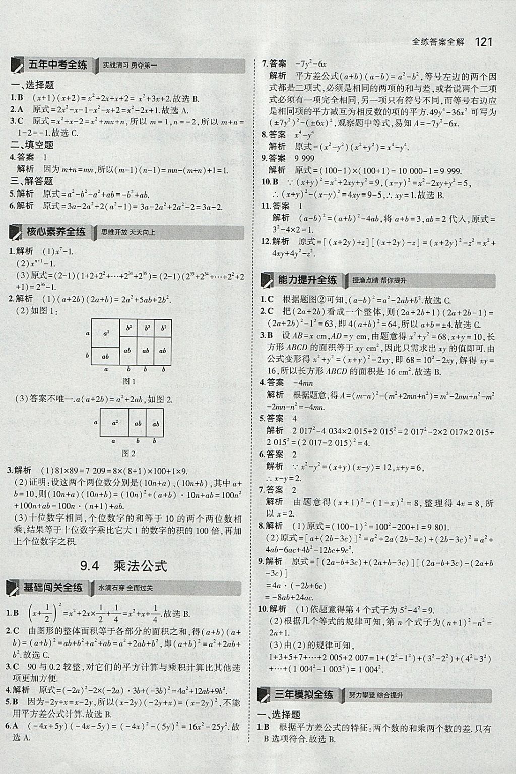 2018年5年中考3年模拟初中数学七年级下册苏科版 参考答案第14页