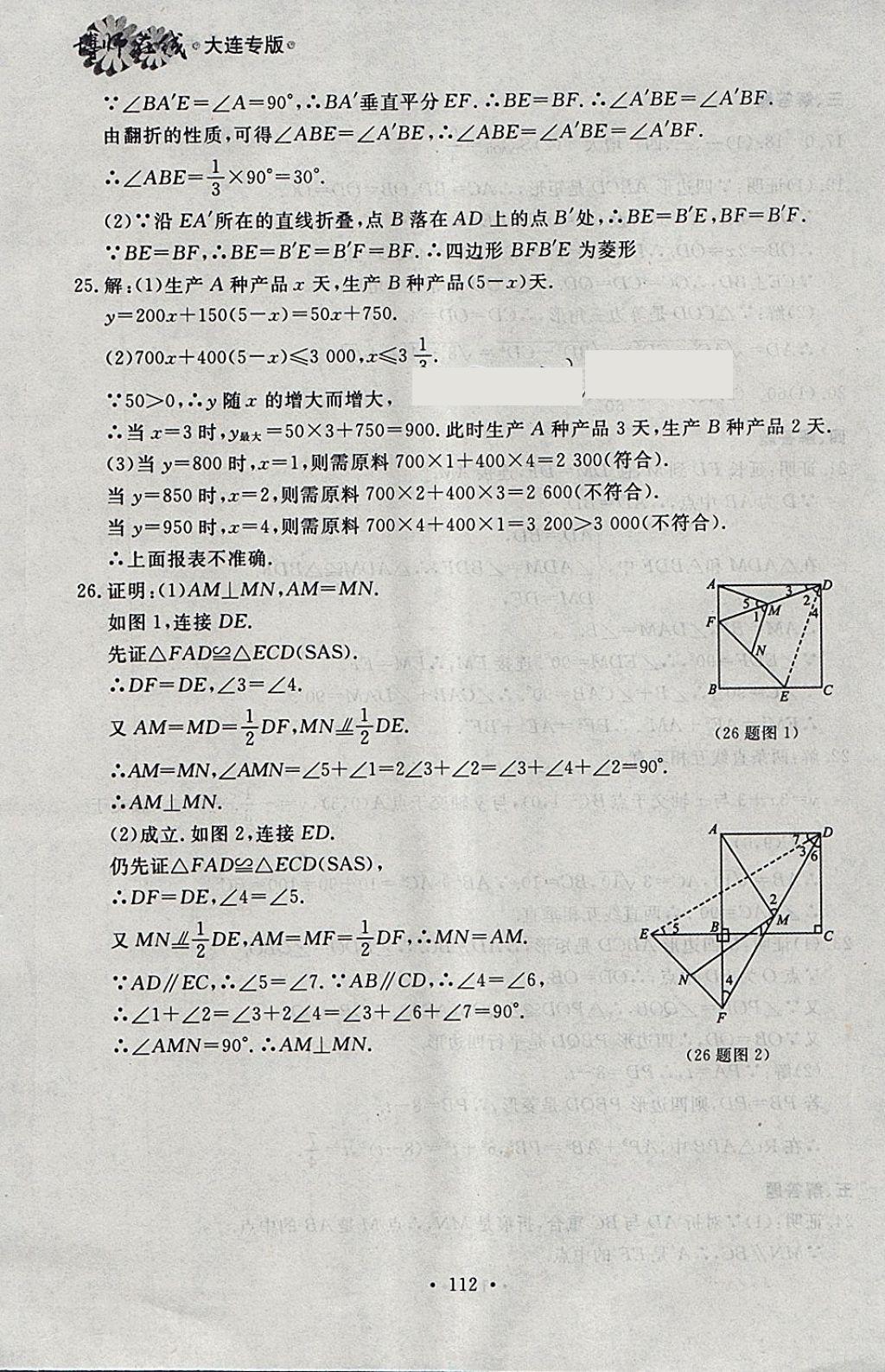 2018年博師在線八年級(jí)數(shù)學(xué)下冊(cè)大連專版 參考答案第40頁