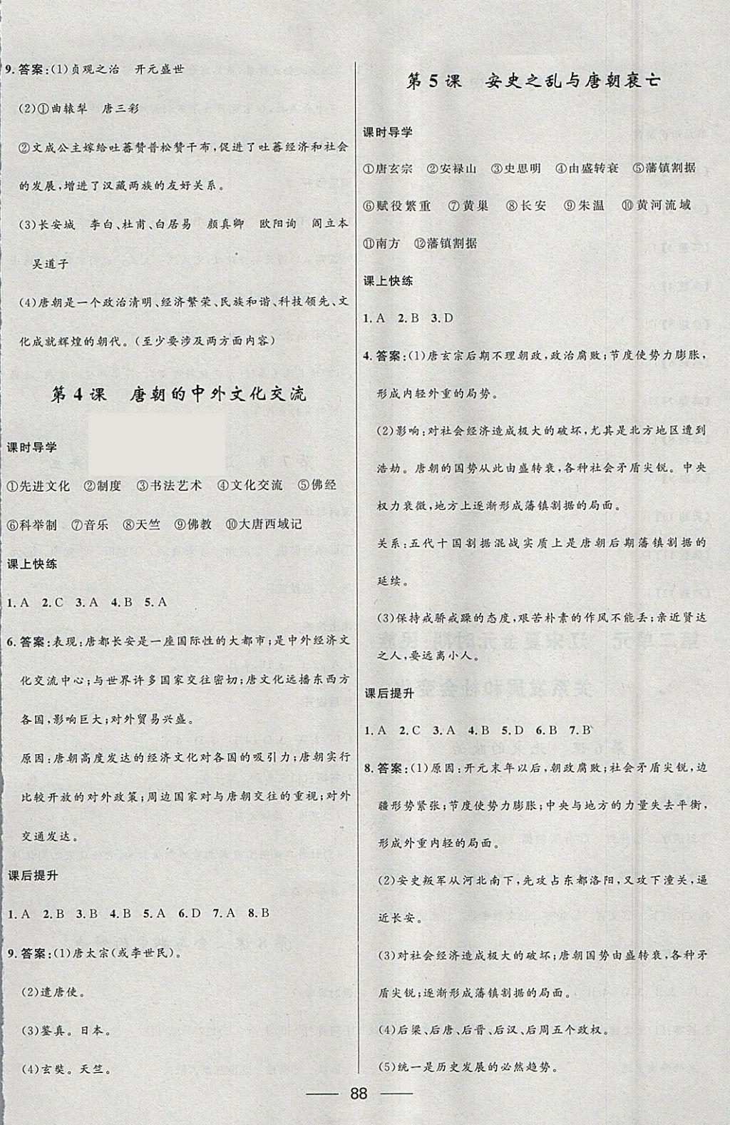 2018年夺冠百分百新导学课时练七年级历史下册人教版 参考答案第2页