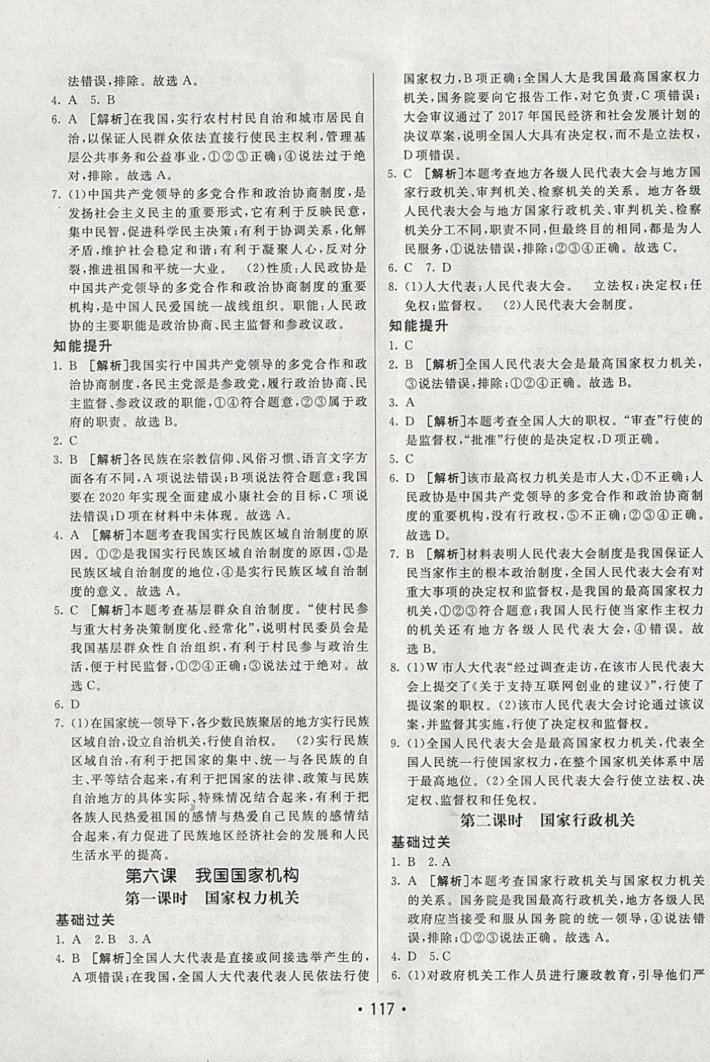 2018年同行學(xué)案學(xué)練測八年級道德與法治下冊人教版 參考答案第9頁