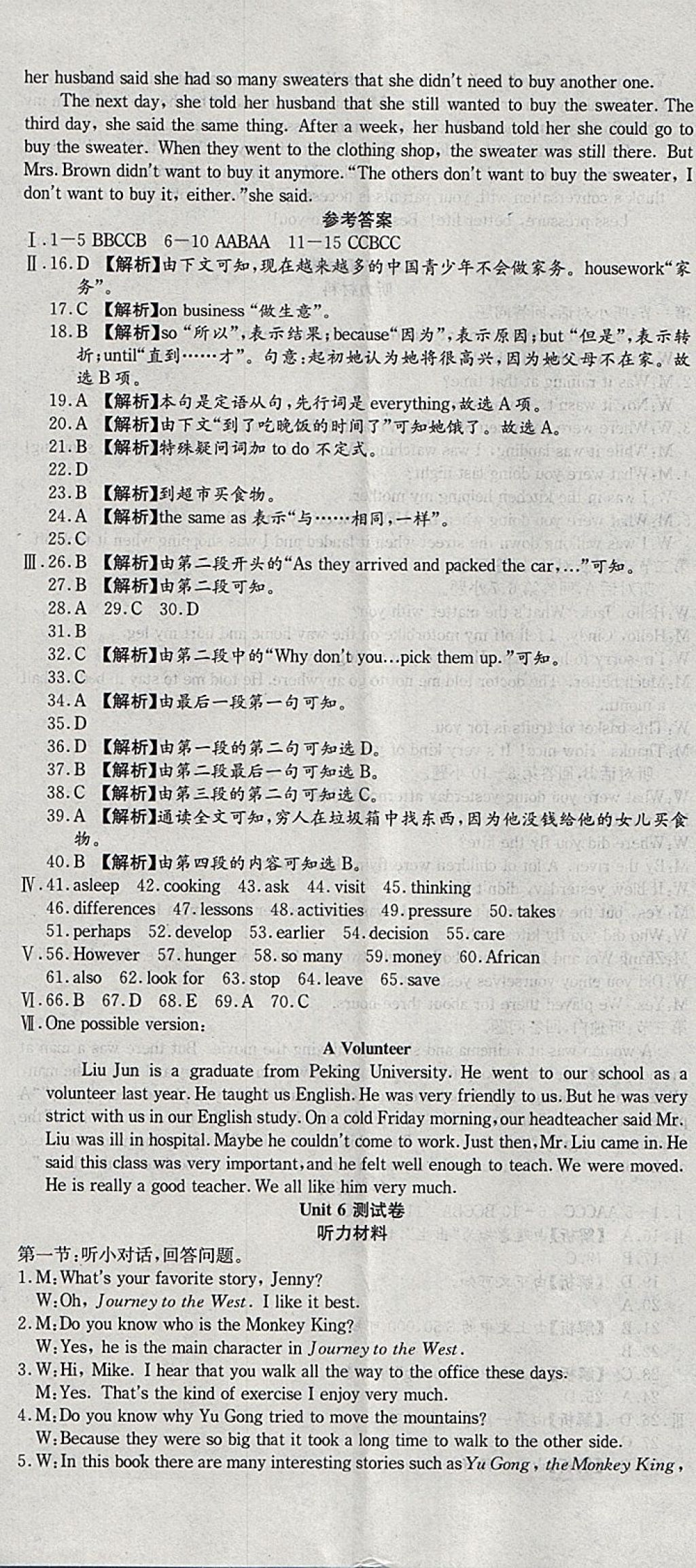 2018年創(chuàng)新優(yōu)化新天地試卷八年級(jí)英語下冊(cè)人教版 參考答案第11頁