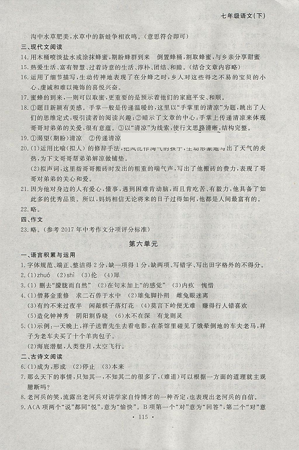 2018年博师在线七年级语文下册大连专版 参考答案第35页