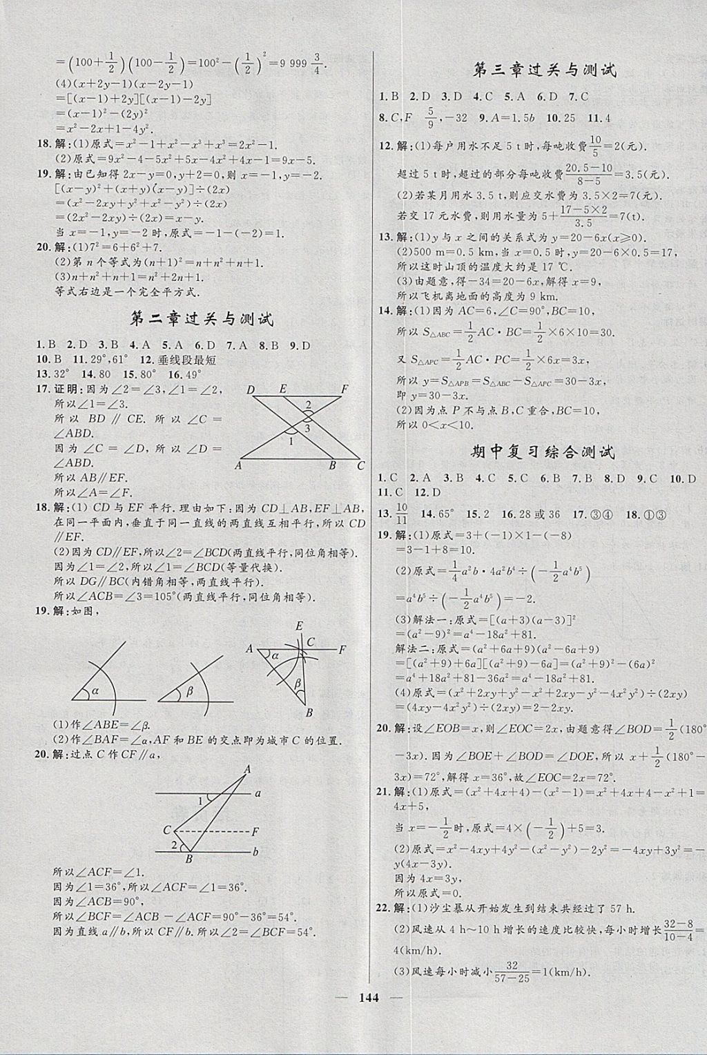 2018年奪冠百分百新導(dǎo)學(xué)課時(shí)練七年級(jí)數(shù)學(xué)下冊(cè)北師大版 參考答案第18頁(yè)