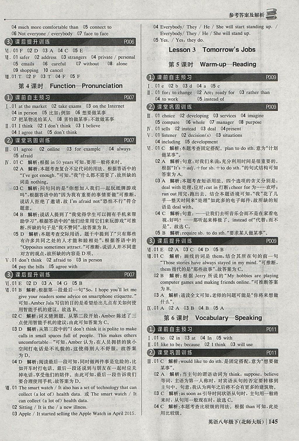 2018年1加1轻巧夺冠优化训练八年级英语下册北师大版银版 参考答案第2页