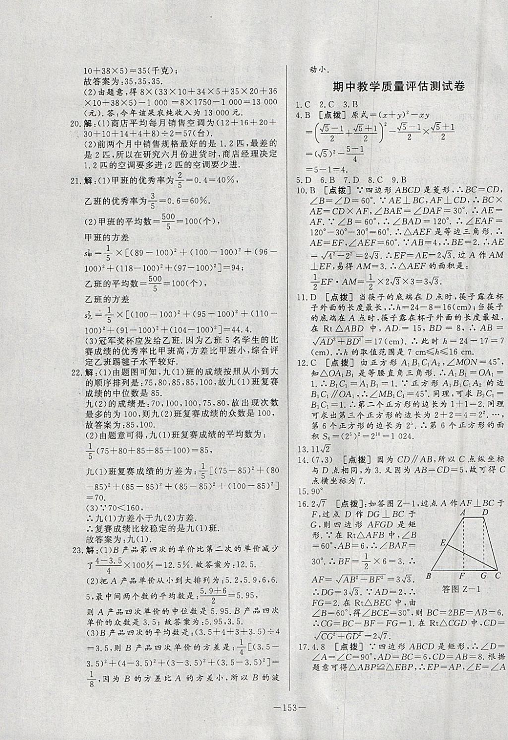 2018年A加优化作业本八年级数学下册人教版 参考答案第49页