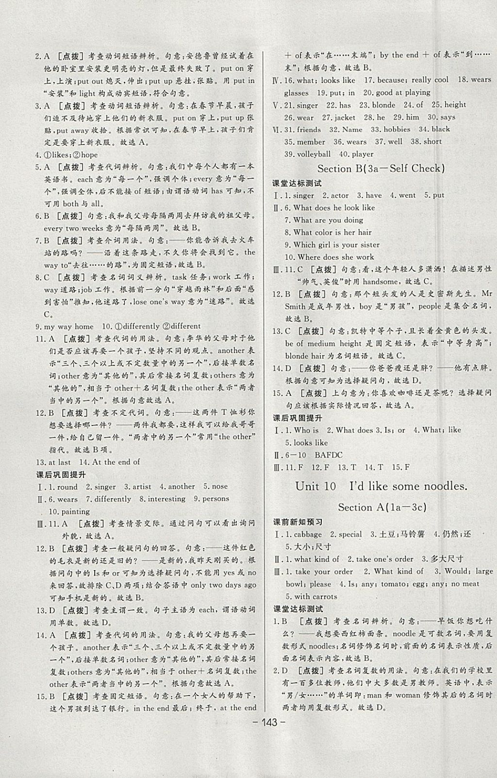 2018年A加优化作业本七年级英语下册人教版 参考答案第13页