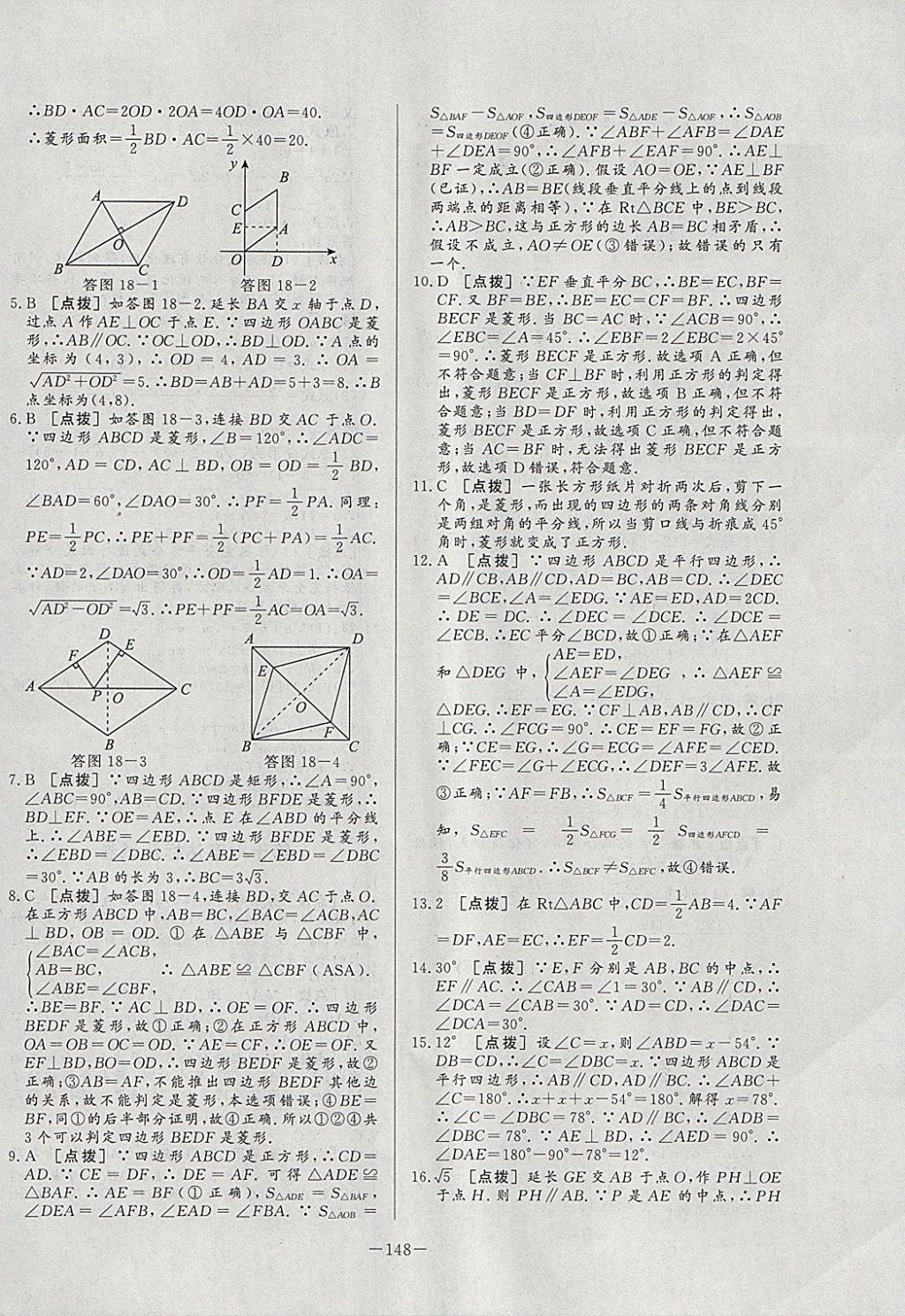 2018年A加優(yōu)化作業(yè)本八年級數(shù)學(xué)下冊人教版 參考答案第44頁