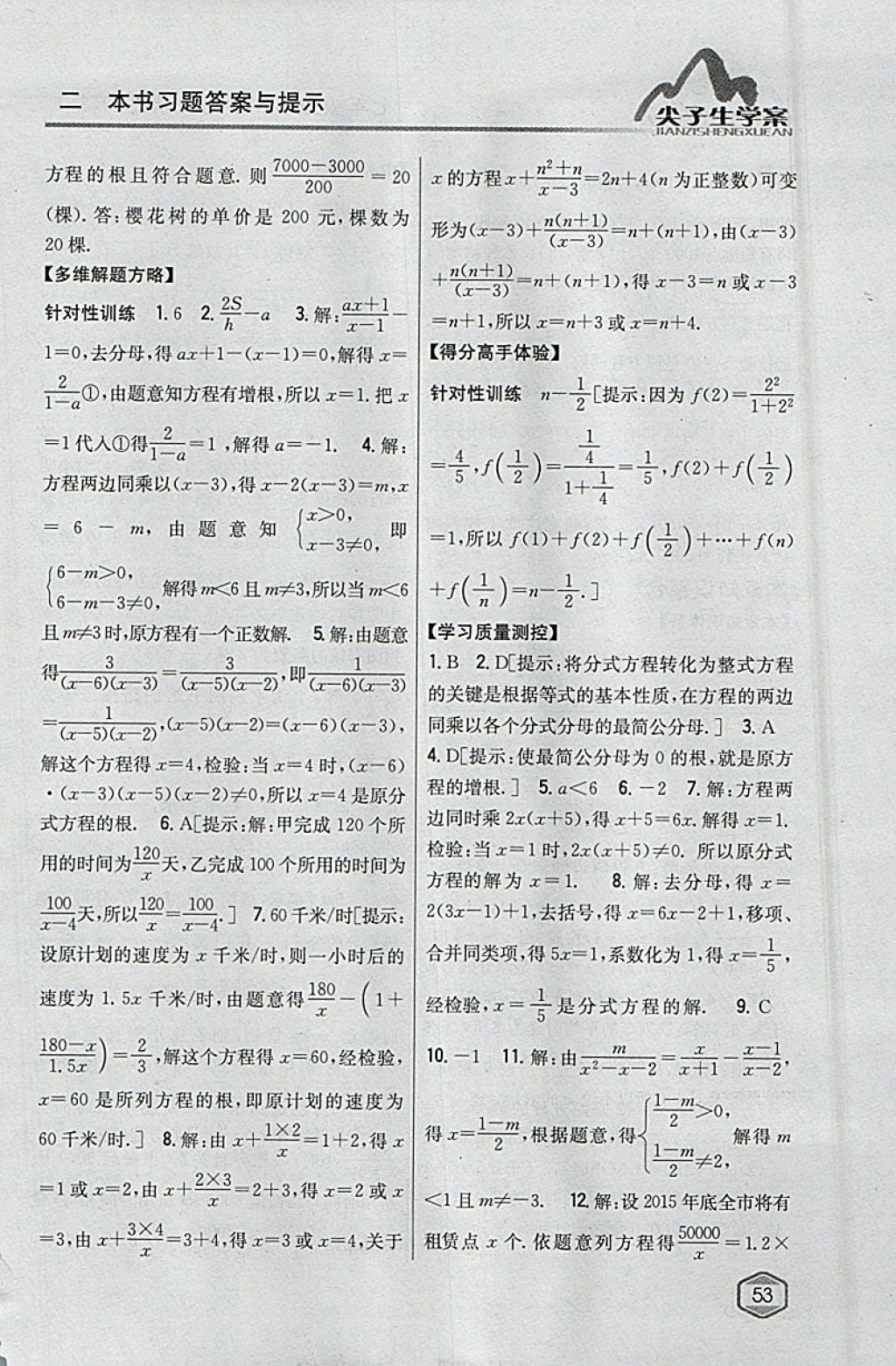 2018年尖子生学案七年级数学下册沪科版 参考答案第21页