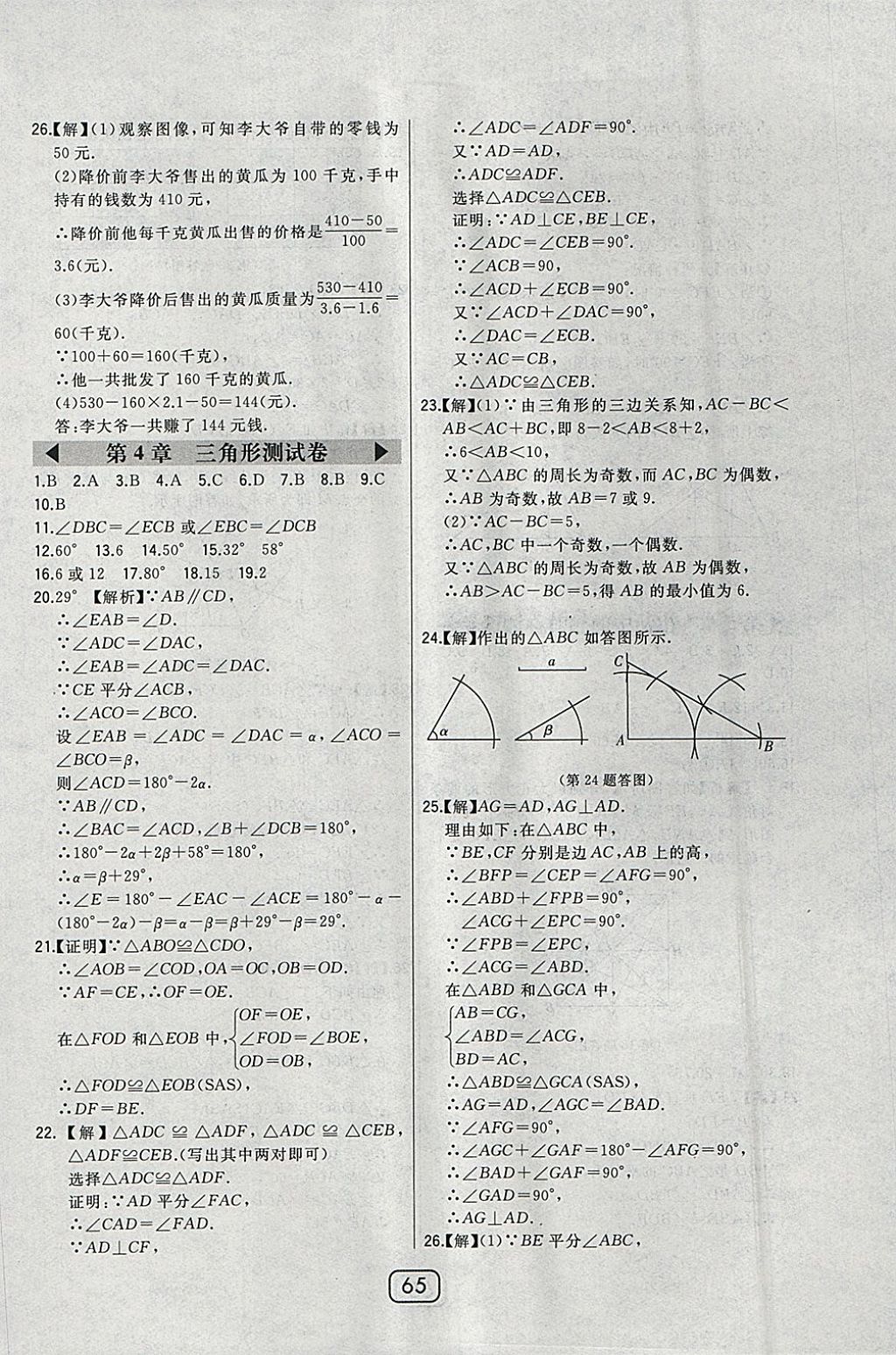 2018年北大绿卡七年级数学下册北师大版 参考答案第41页