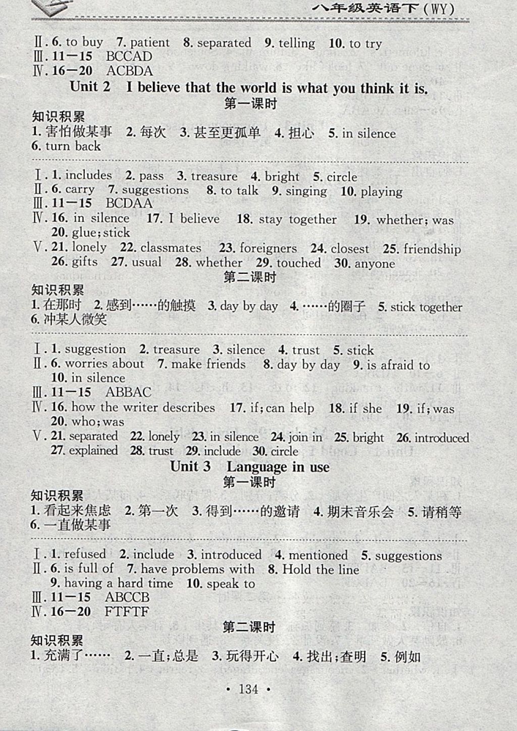 2018年名校課堂小練習(xí)八年級(jí)英語下冊外研版 參考答案第14頁