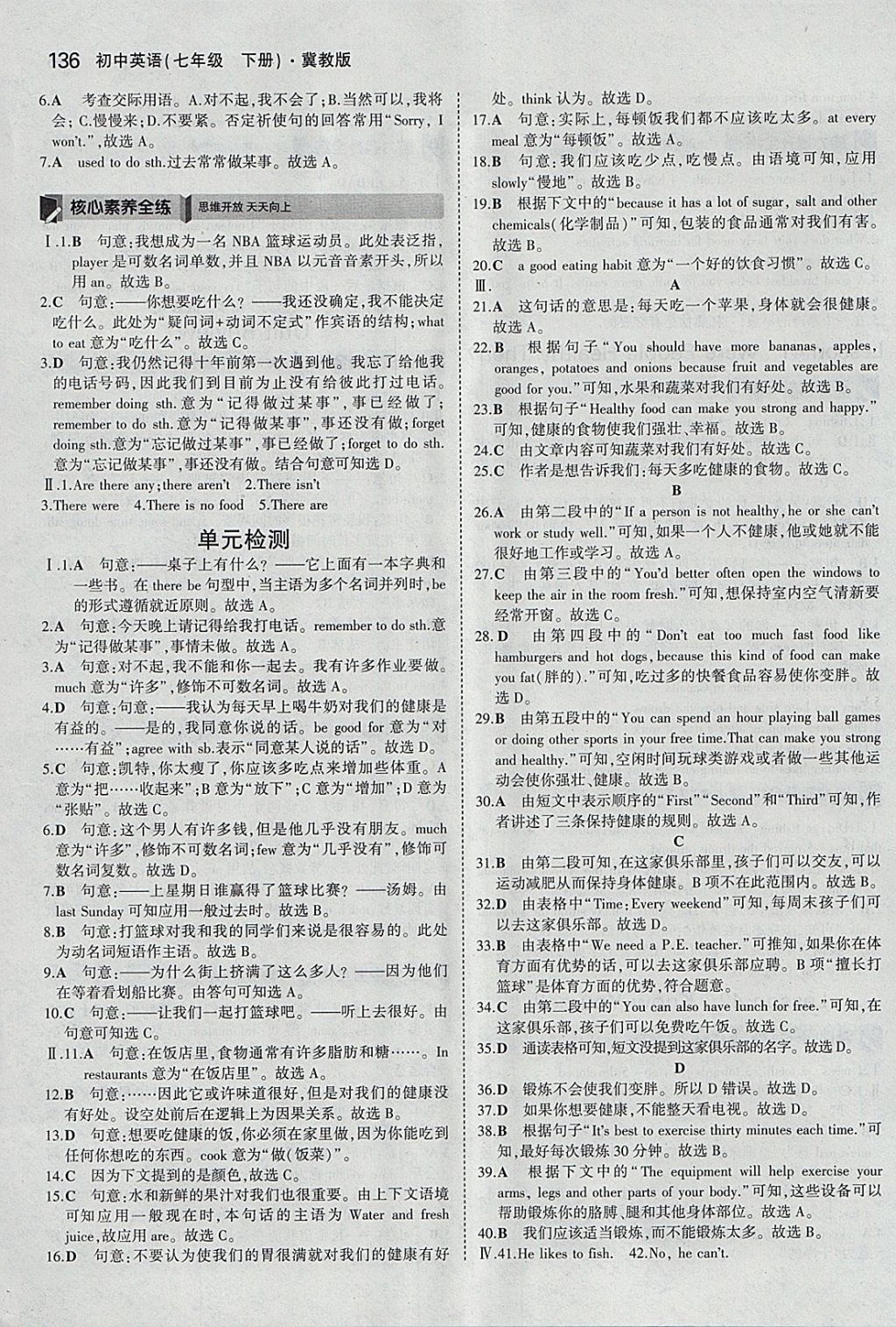 2018年5年中考3年模擬初中英語(yǔ)七年級(jí)下冊(cè)冀教版 參考答案第27頁(yè)