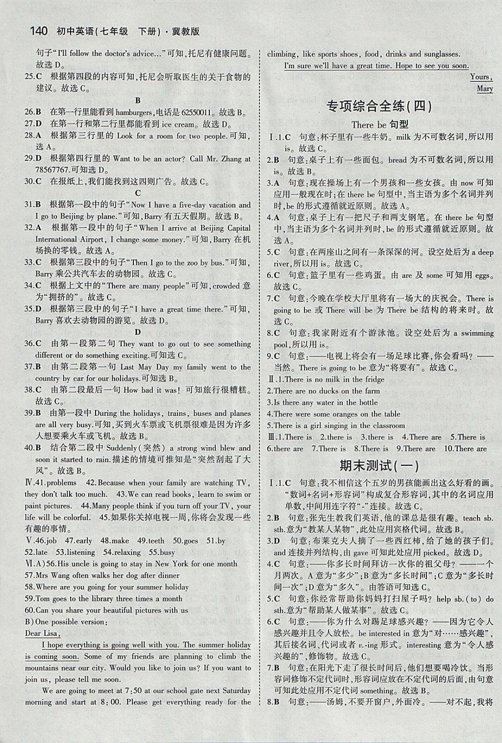 2018年5年中考3年模擬初中英語七年級下冊冀教版 參考答案第31頁