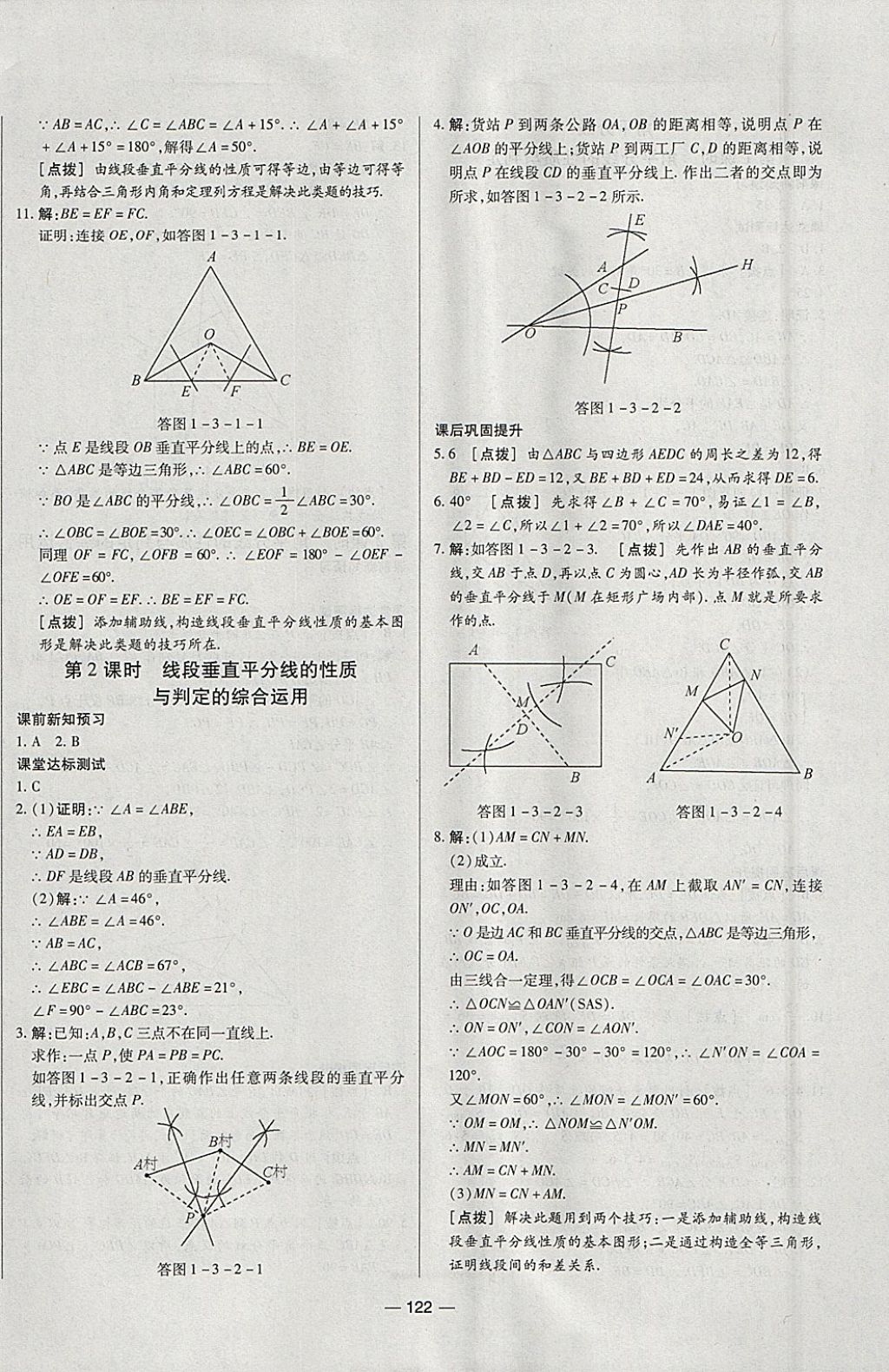 2018年A加優(yōu)化作業(yè)本八年級數學下冊北師大版 參考答案第6頁