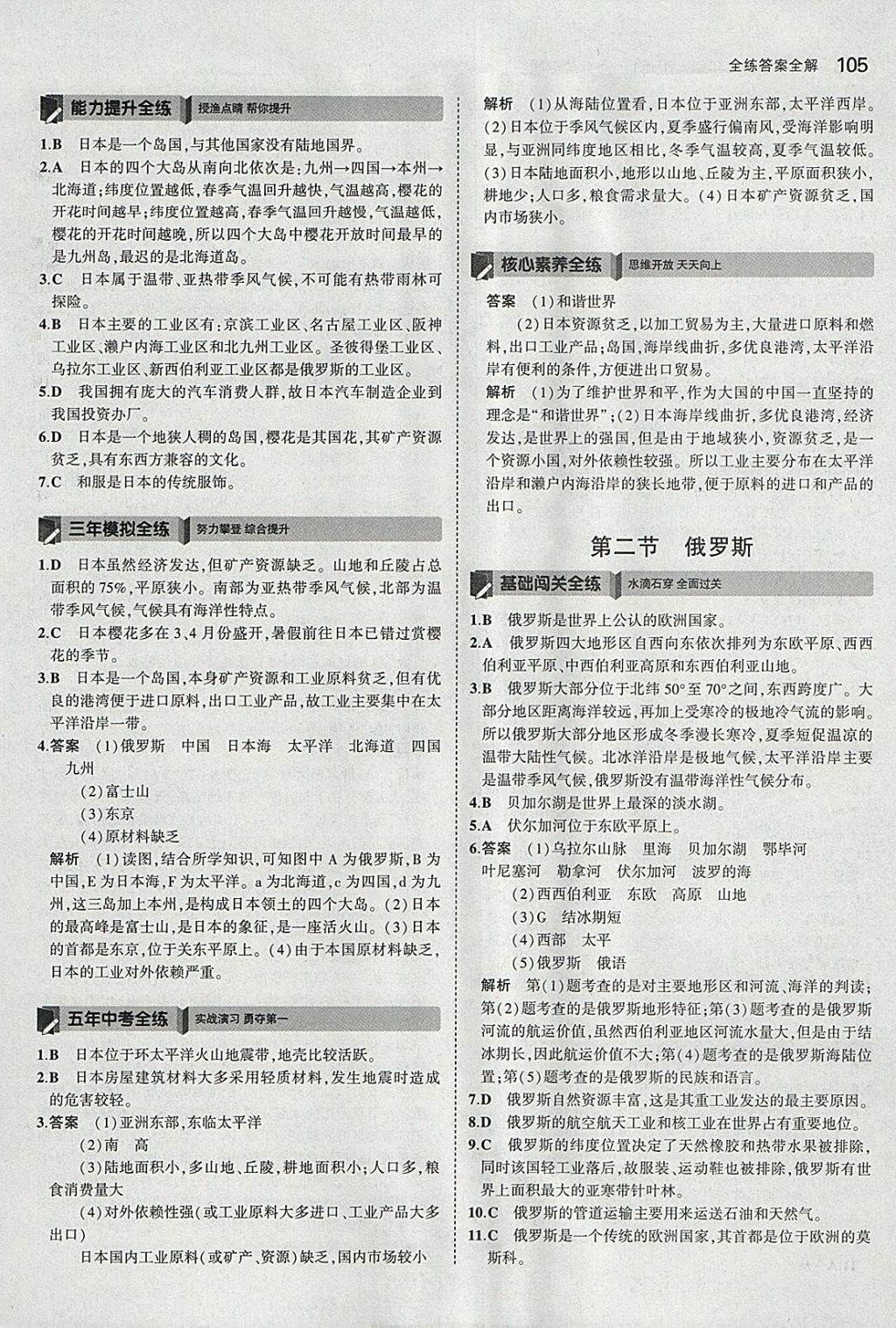 2018年5年中考3年模擬初中地理七年級(jí)下冊(cè)商務(wù)星球版 參考答案第15頁(yè)