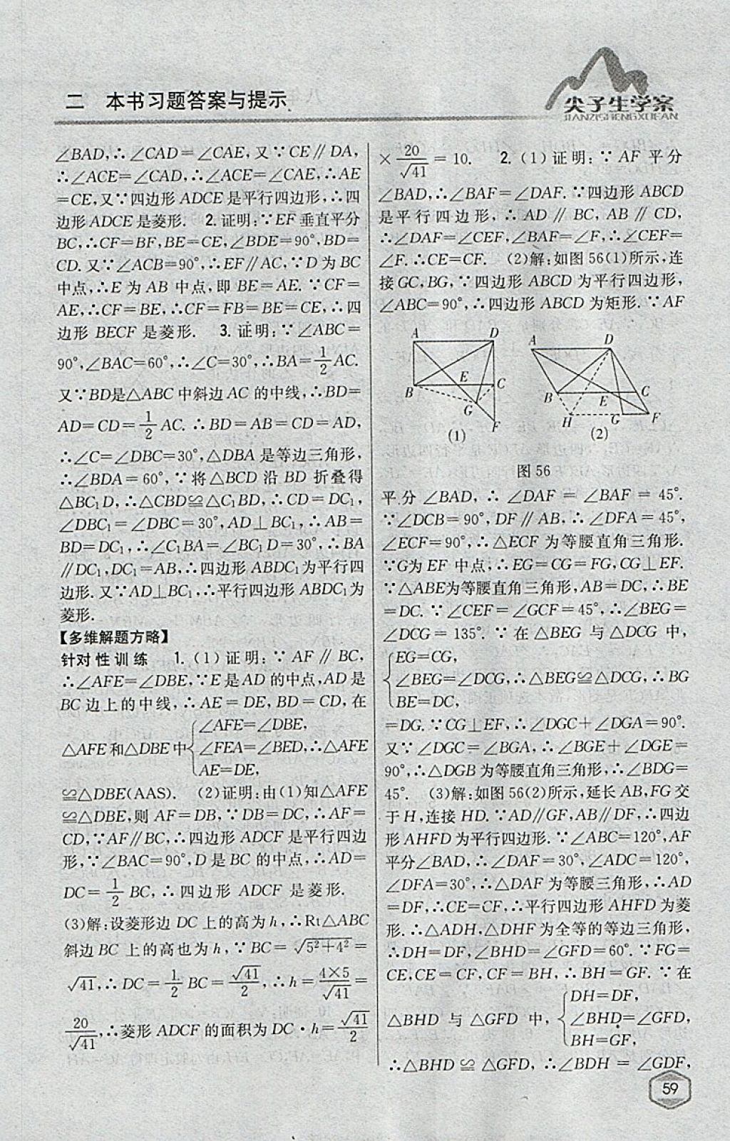 2018年尖子生學(xué)案八年級(jí)數(shù)學(xué)下冊(cè)湘教版 參考答案第23頁(yè)