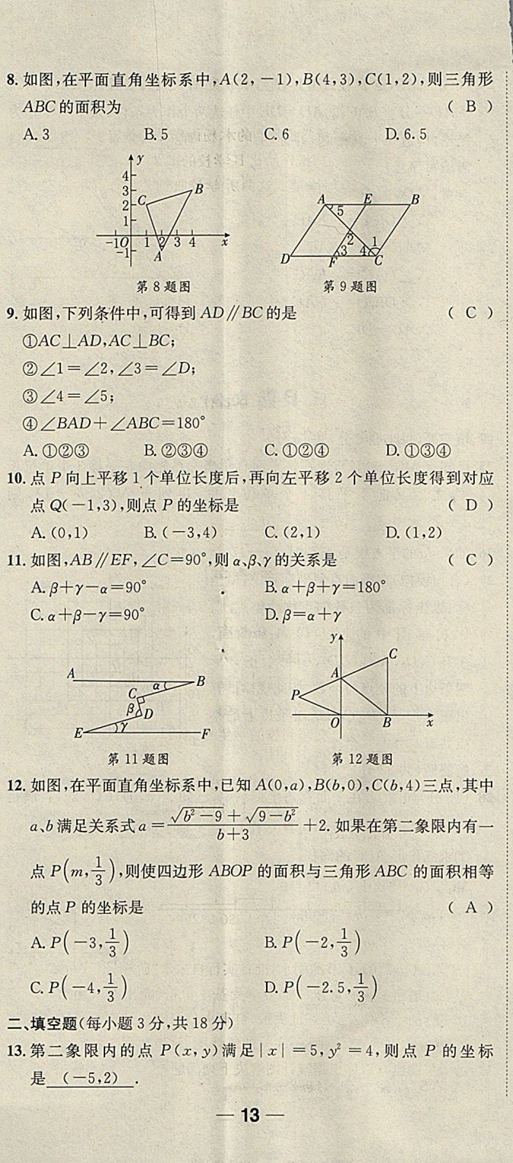 2018年名校秘题全程导练七年级数学下册人教版 参考答案第176页