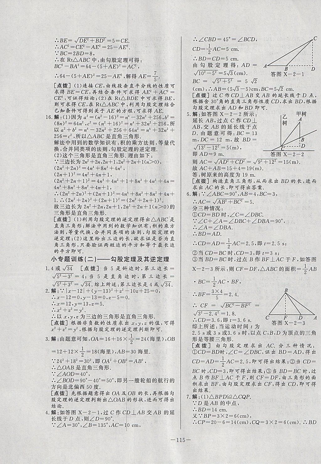 2018年A加优化作业本八年级数学下册人教版 参考答案第11页