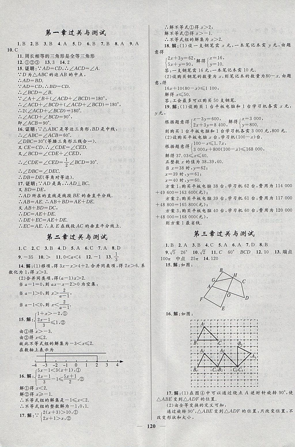 2018年奪冠百分百新導(dǎo)學(xué)課時(shí)練八年級(jí)數(shù)學(xué)下冊北師大版 參考答案第18頁