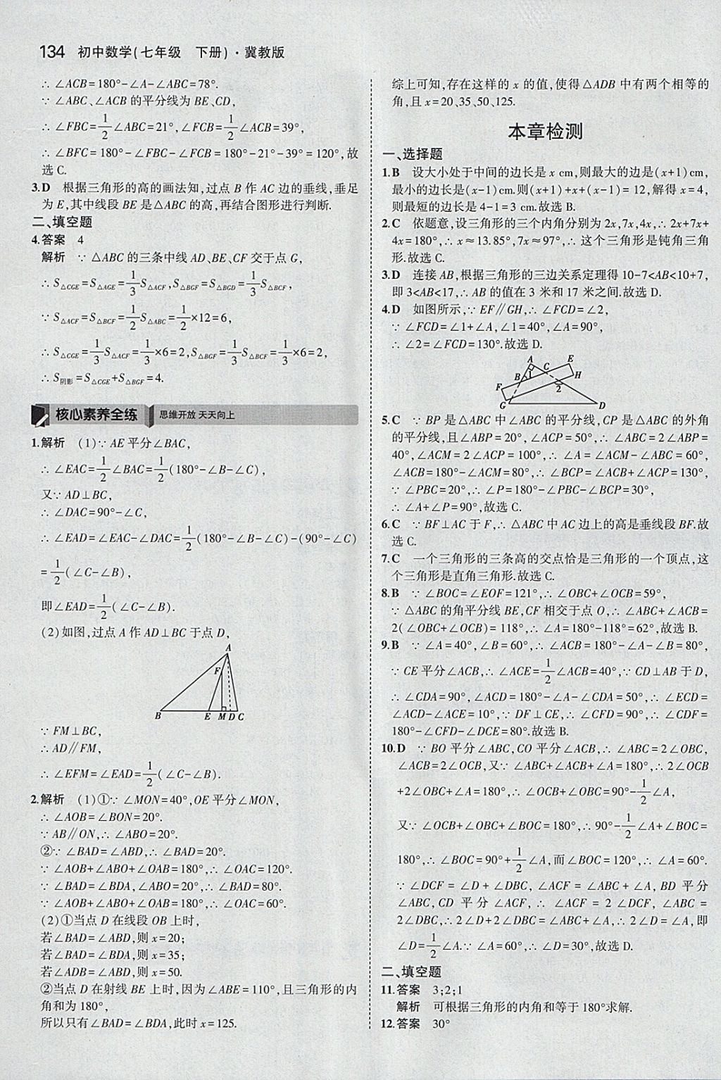 2018年5年中考3年模擬初中數(shù)學(xué)七年級下冊冀教版 參考答案第29頁