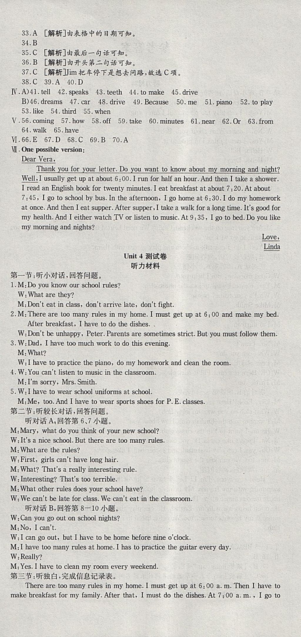 2018年創(chuàng)新優(yōu)化新天地試卷七年級(jí)英語(yǔ)下冊(cè)人教版 參考答案第6頁(yè)