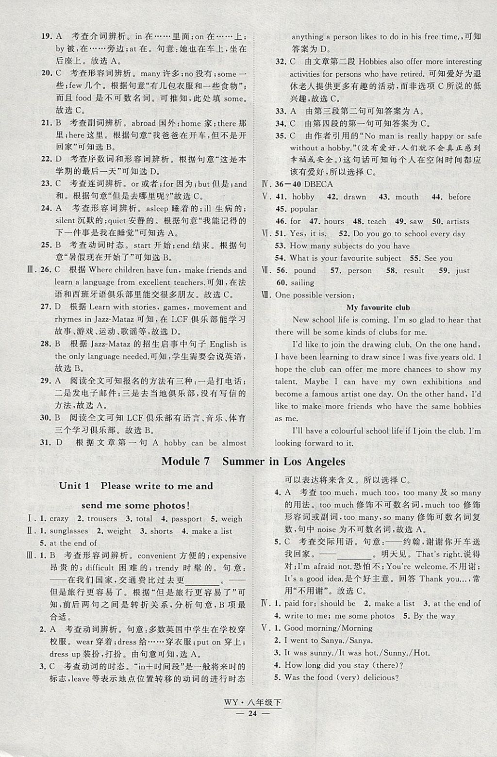 2018年經(jīng)綸學典學霸八年級英語下冊外研版 參考答案第24頁