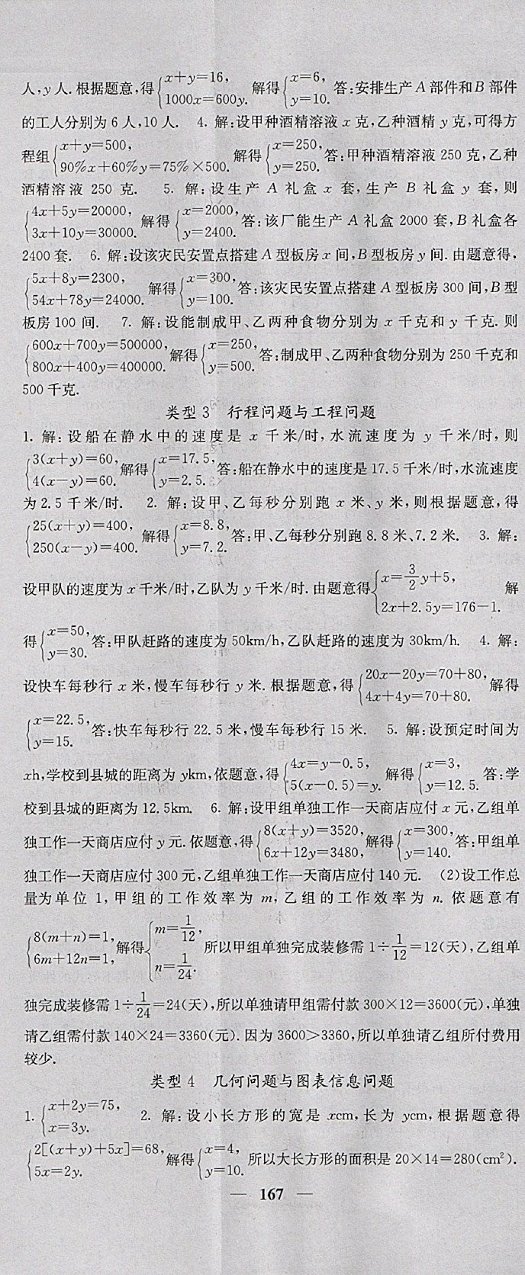 2018年名校课堂内外七年级数学下册人教版 参考答案第20页