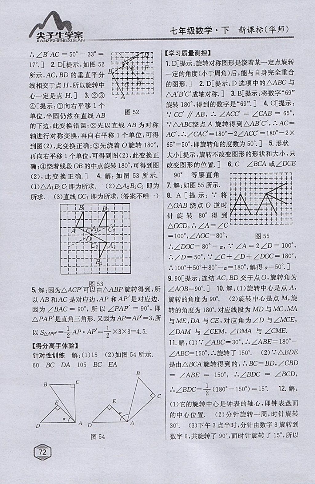 2018年尖子生學(xué)案七年級(jí)數(shù)學(xué)下冊(cè)華師大版 參考答案第37頁