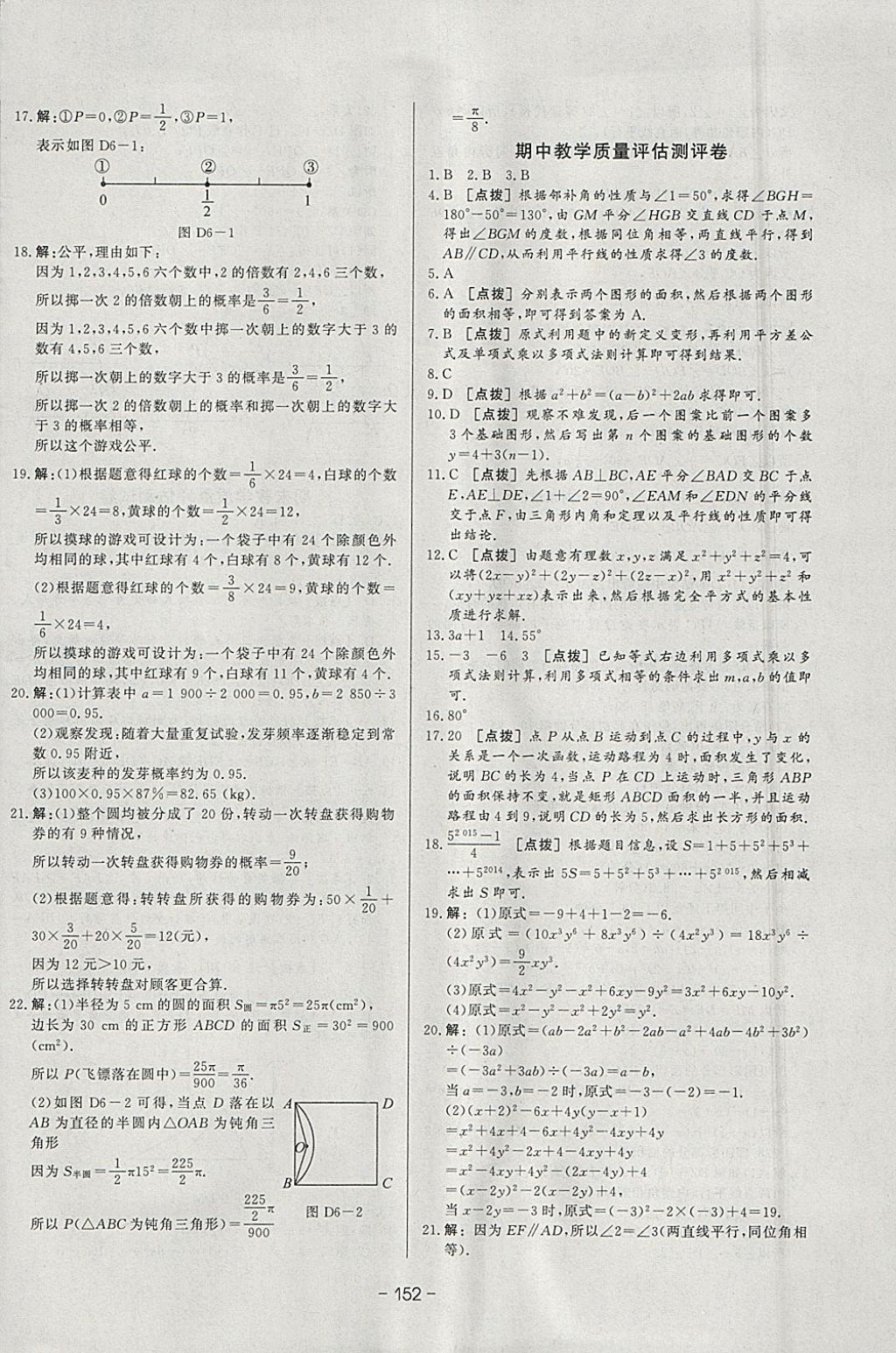 2018年A加優(yōu)化作業(yè)本七年級數(shù)學下冊北師大版 參考答案第30頁