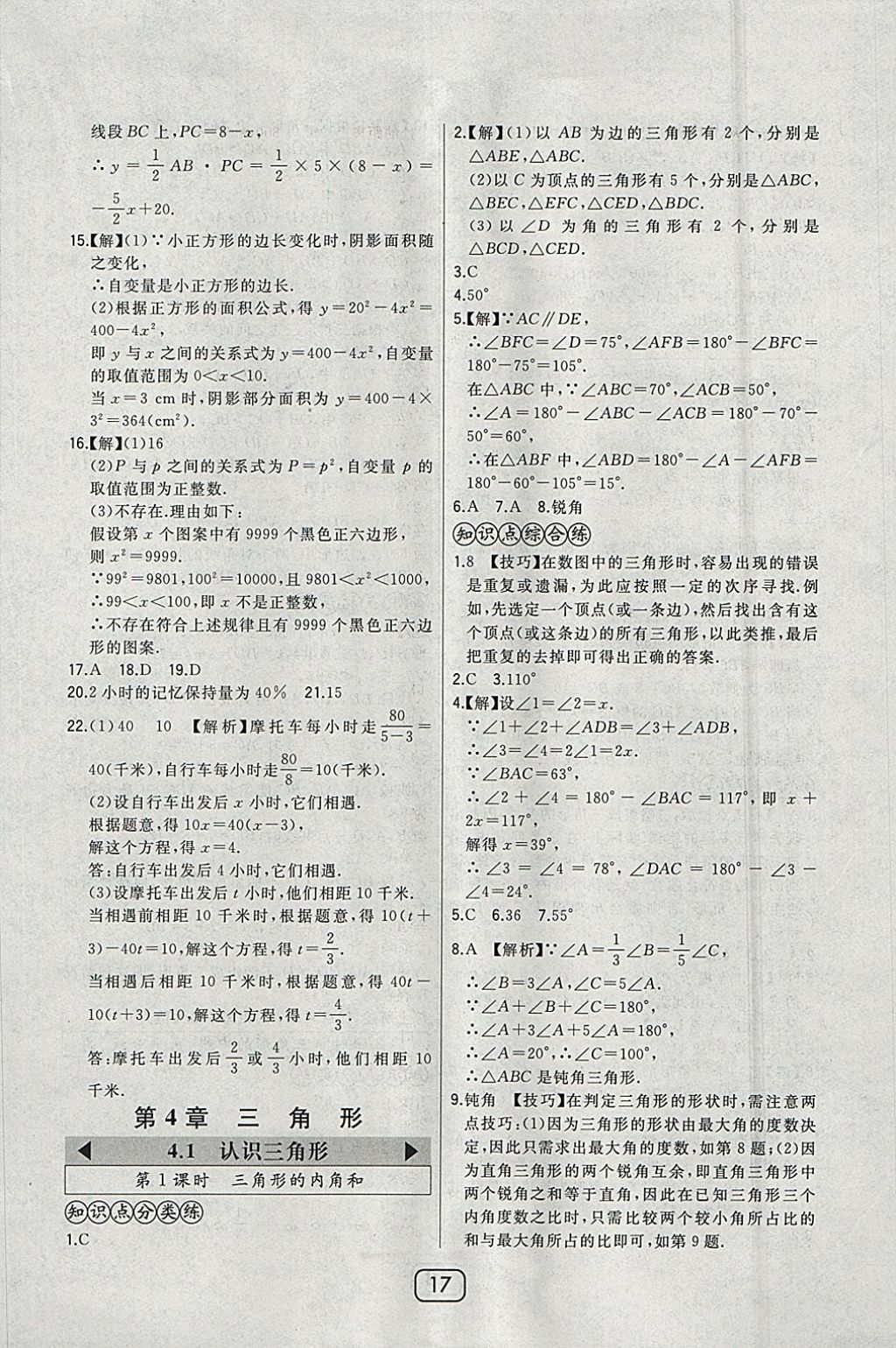 2018年北大绿卡七年级数学下册北师大版 参考答案第21页