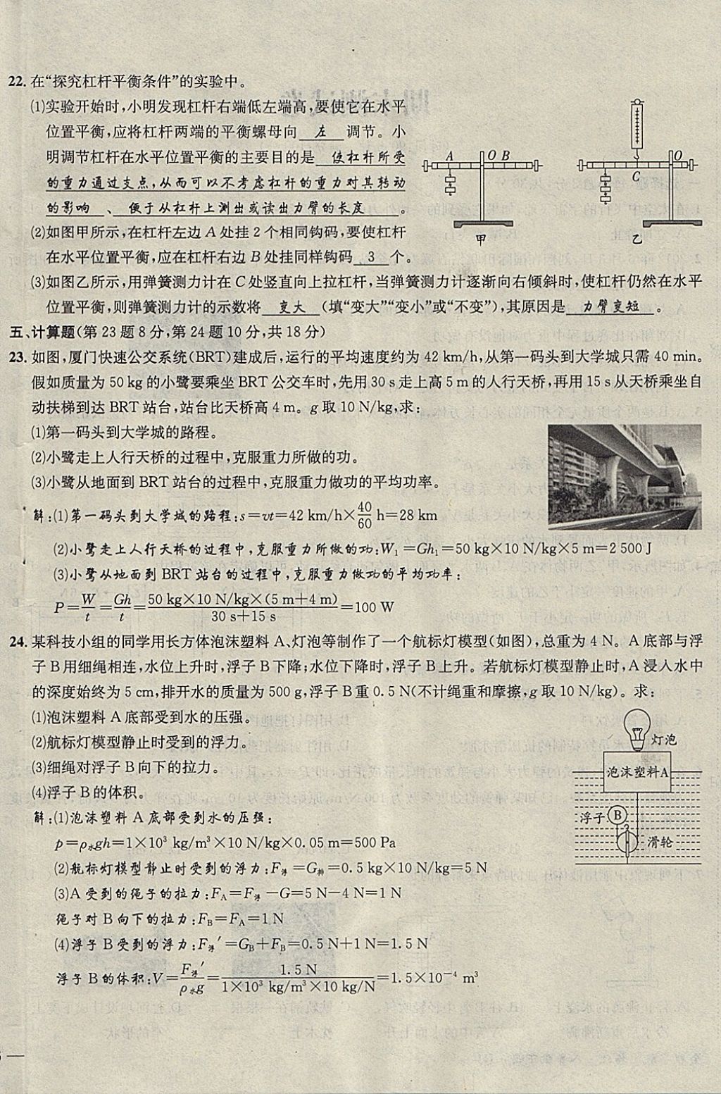 2018年名校秘題全程導(dǎo)練八年級物理下冊人教版 參考答案第139頁