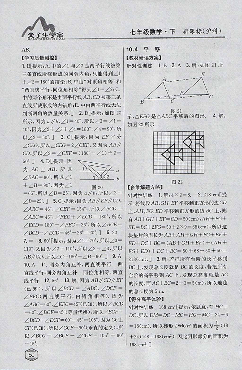 2018年尖子生學案七年級數(shù)學下冊滬科版 參考答案第28頁