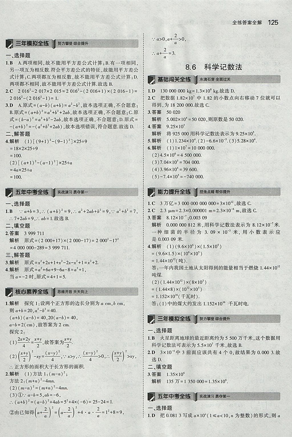 2018年5年中考3年模擬初中數(shù)學(xué)七年級下冊冀教版 參考答案第20頁