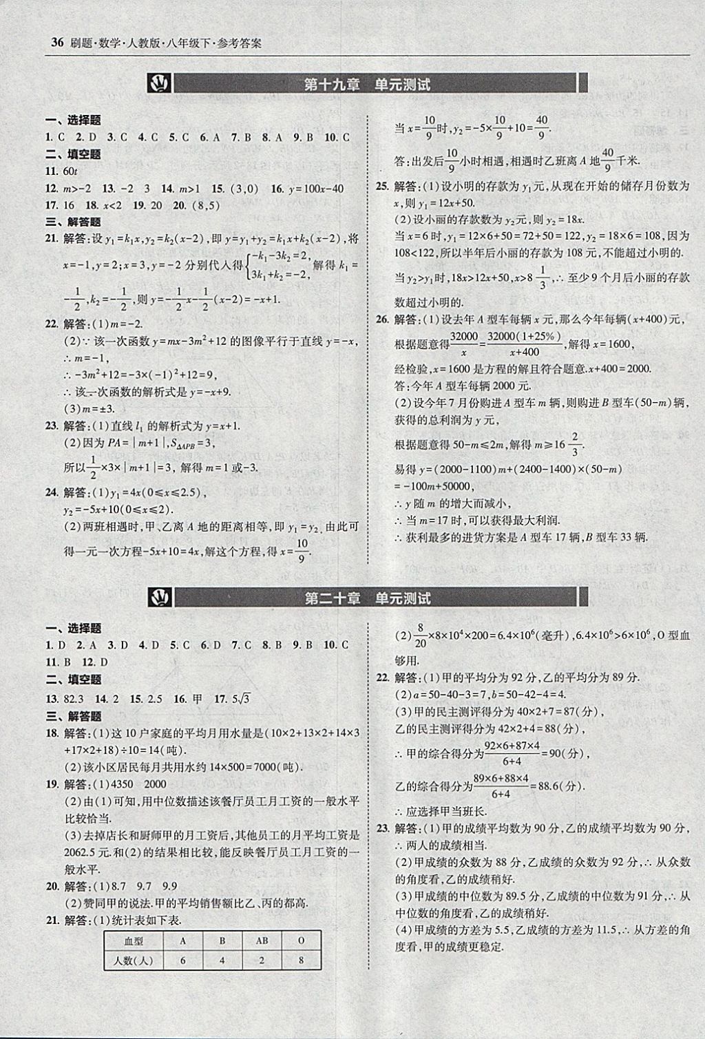 2018年北大綠卡刷題八年級(jí)數(shù)學(xué)下冊(cè)人教版1 參考答案第35頁(yè)